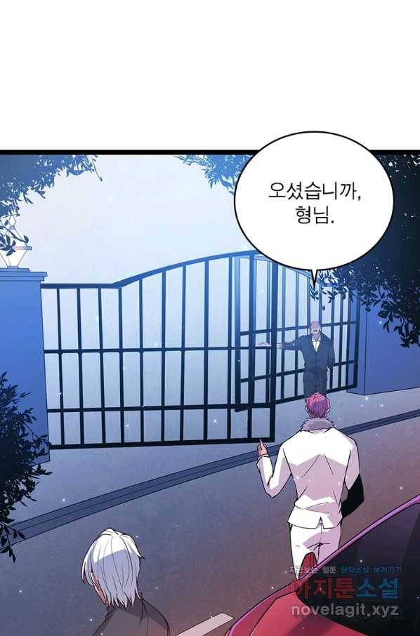 어웨이크닝 회귀 플레이어 83화 16