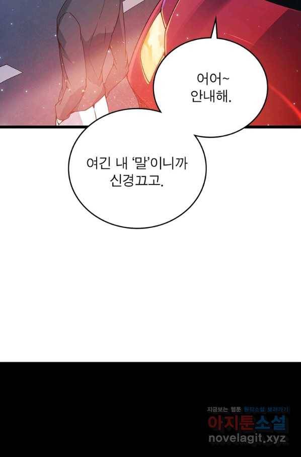 어웨이크닝 회귀 플레이어 83화 17