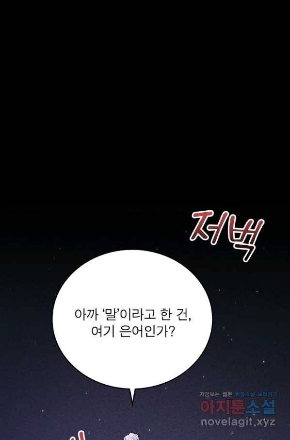 어웨이크닝 회귀 플레이어 83화 18