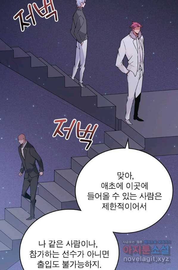 어웨이크닝 회귀 플레이어 83화 19