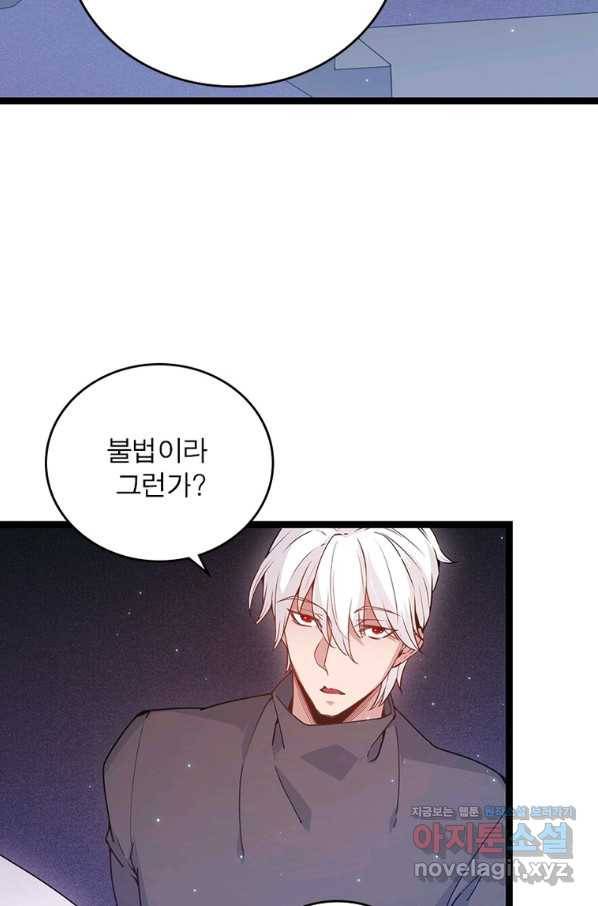 어웨이크닝 회귀 플레이어 83화 20