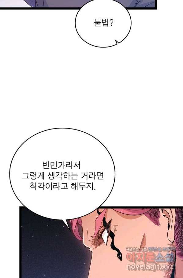 어웨이크닝 회귀 플레이어 83화 21