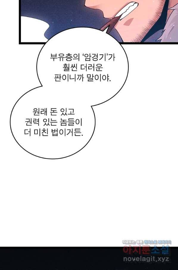 어웨이크닝 회귀 플레이어 83화 22