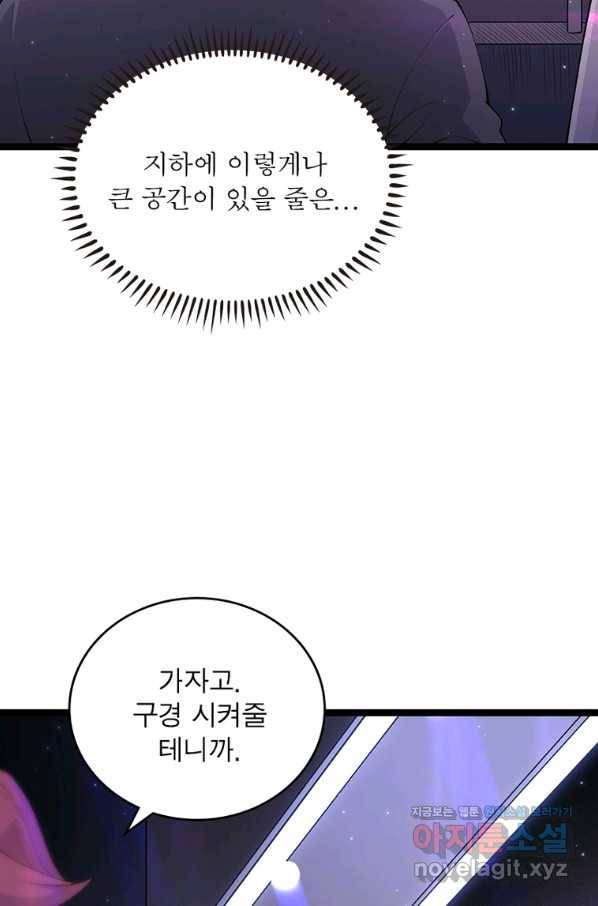 어웨이크닝 회귀 플레이어 83화 27
