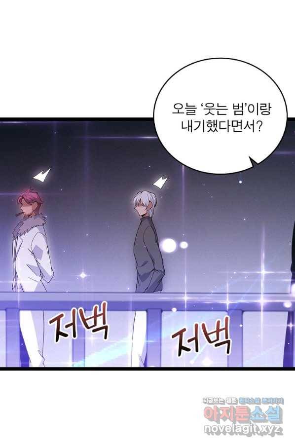 어웨이크닝 회귀 플레이어 83화 29