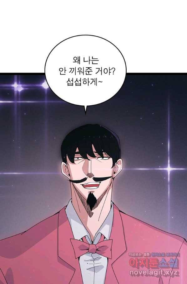어웨이크닝 회귀 플레이어 83화 30