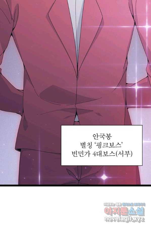 어웨이크닝 회귀 플레이어 83화 31
