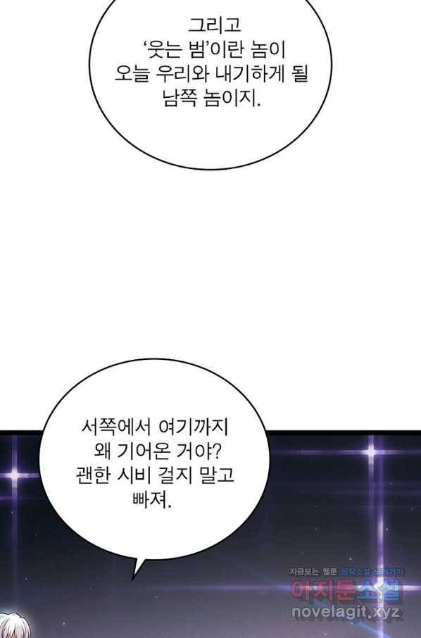 어웨이크닝 회귀 플레이어 83화 33