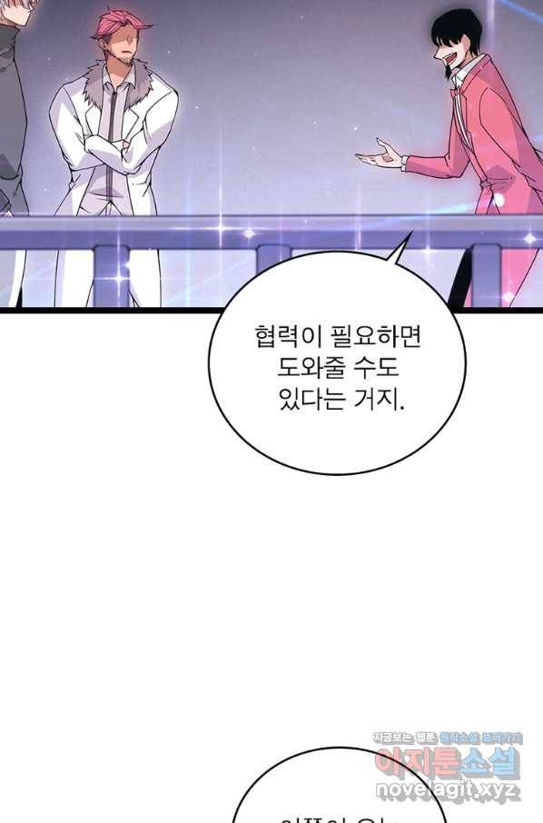 어웨이크닝 회귀 플레이어 83화 34