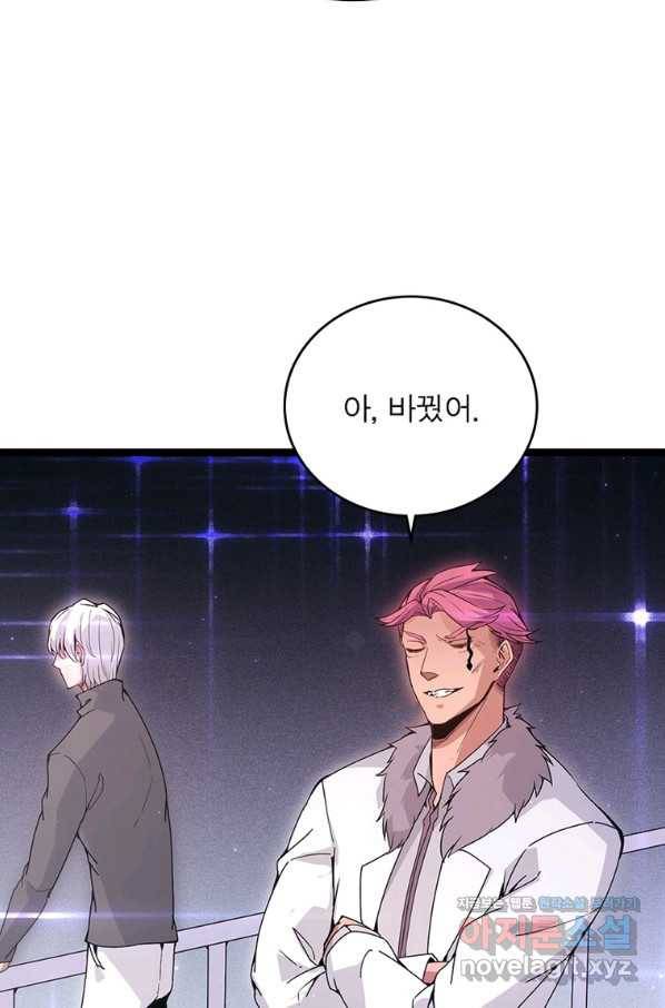 어웨이크닝 회귀 플레이어 83화 36