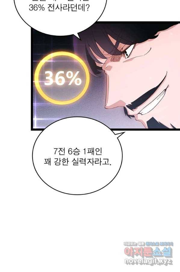 어웨이크닝 회귀 플레이어 83화 38