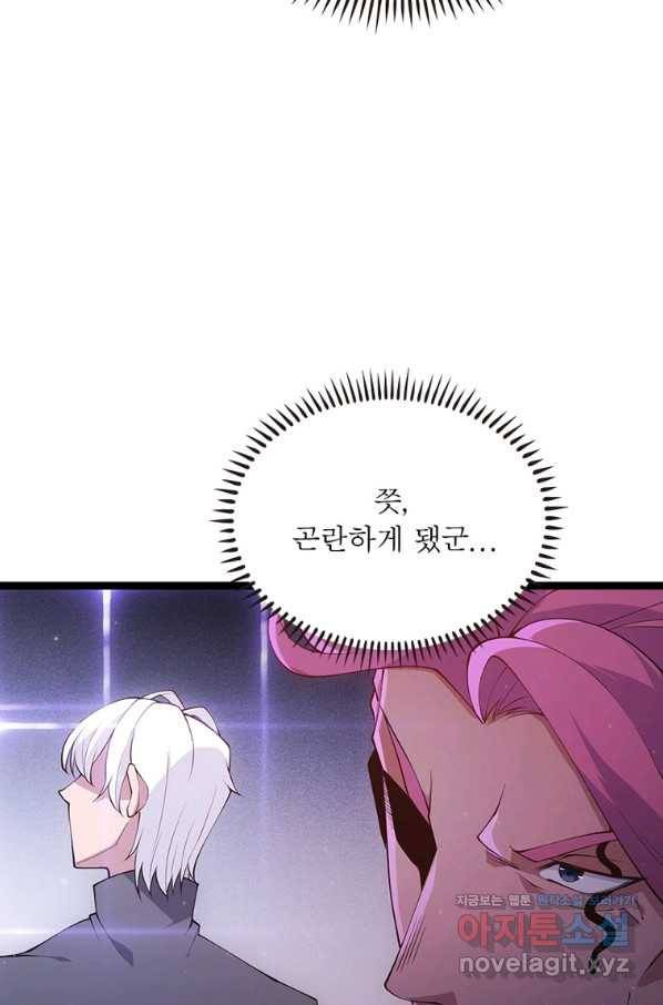 어웨이크닝 회귀 플레이어 83화 40