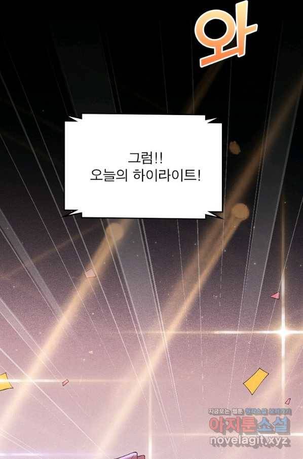 어웨이크닝 회귀 플레이어 83화 42