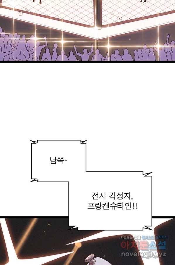 어웨이크닝 회귀 플레이어 83화 45