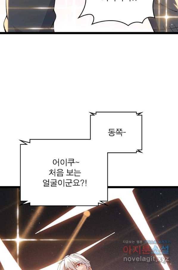 어웨이크닝 회귀 플레이어 83화 47