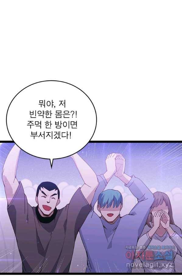 어웨이크닝 회귀 플레이어 83화 49