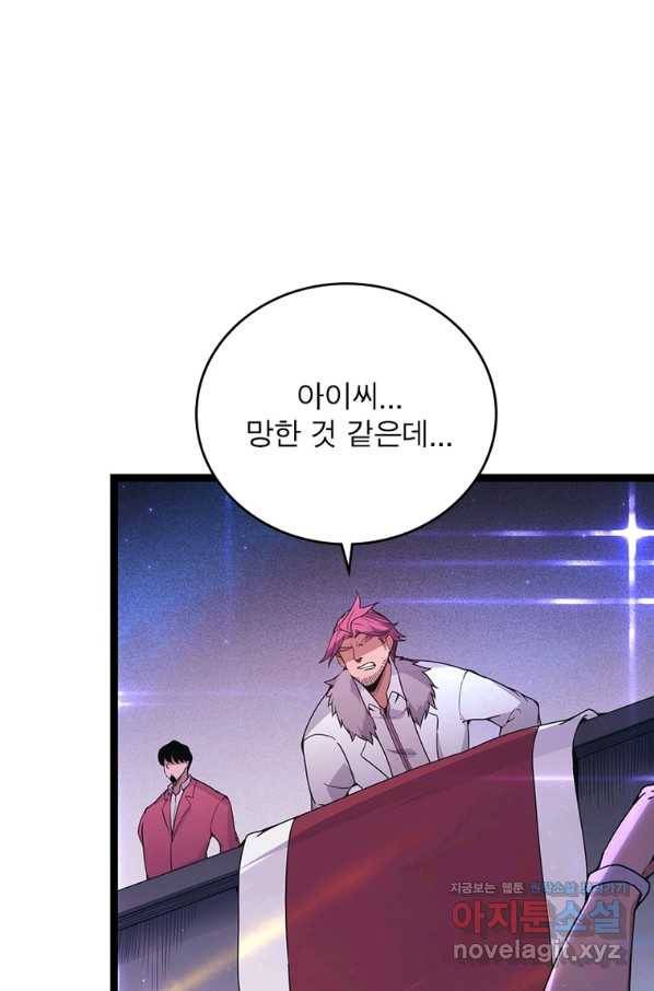 어웨이크닝 회귀 플레이어 83화 50