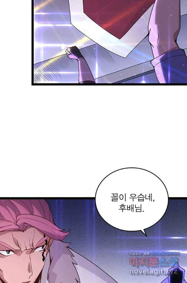 어웨이크닝 회귀 플레이어 83화 51