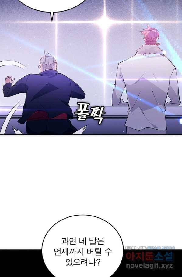 어웨이크닝 회귀 플레이어 83화 55