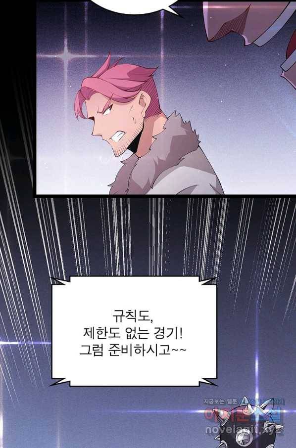 어웨이크닝 회귀 플레이어 83화 56