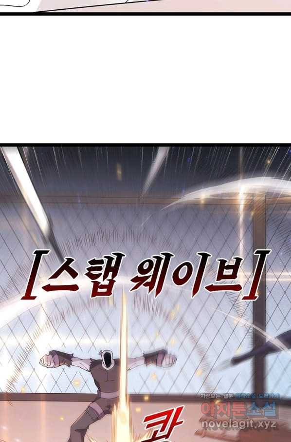 어웨이크닝 회귀 플레이어 83화 60