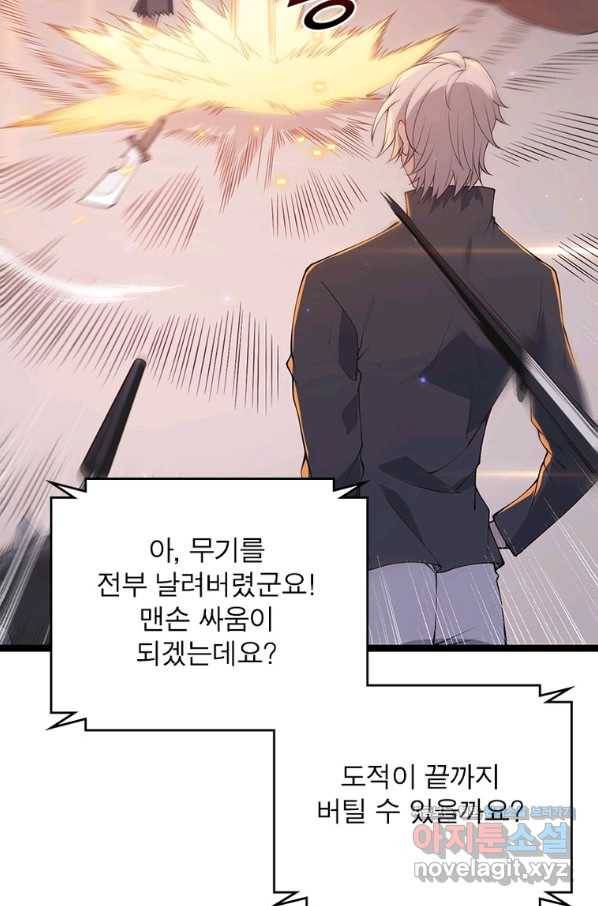 어웨이크닝 회귀 플레이어 83화 61