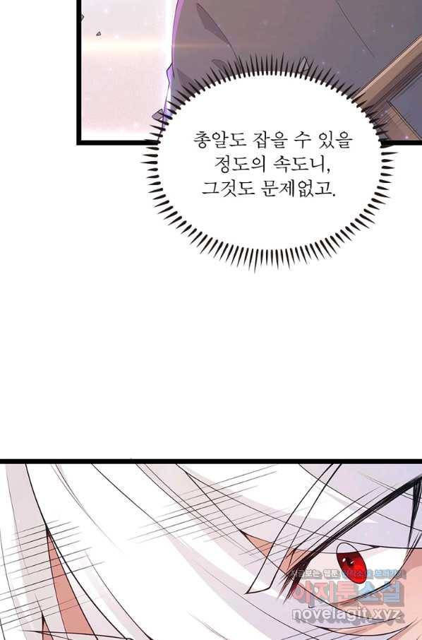 어웨이크닝 회귀 플레이어 83화 63
