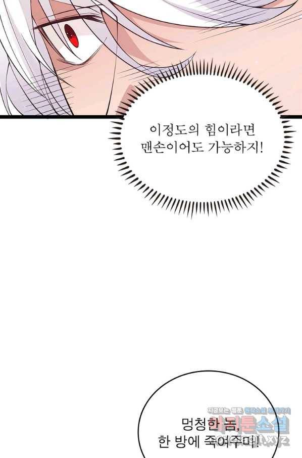 어웨이크닝 회귀 플레이어 83화 64