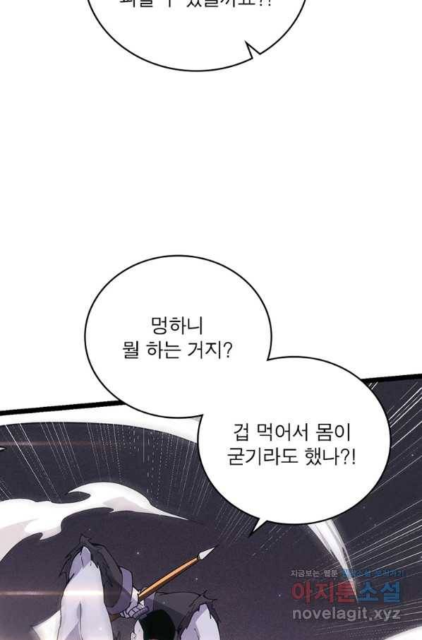 어웨이크닝 회귀 플레이어 83화 66