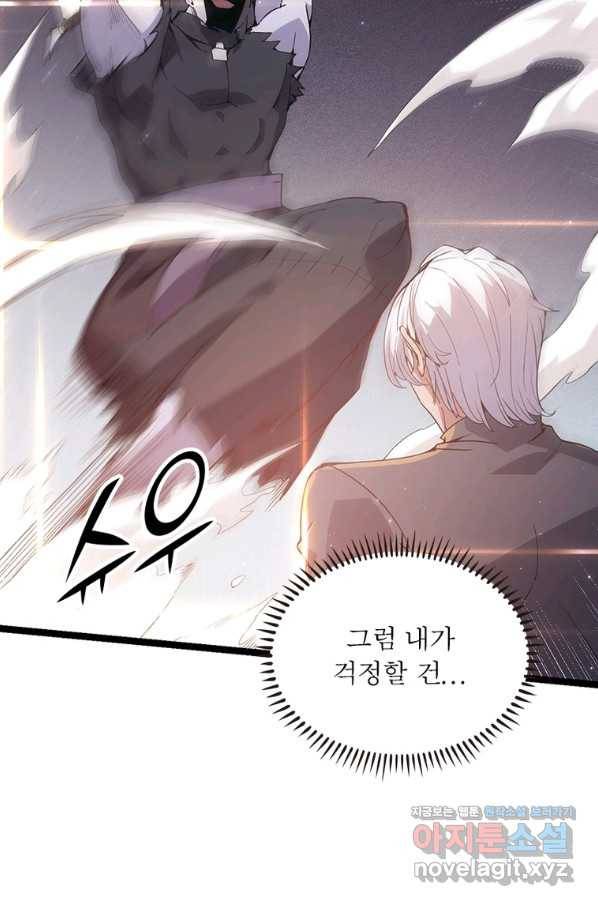 어웨이크닝 회귀 플레이어 83화 67