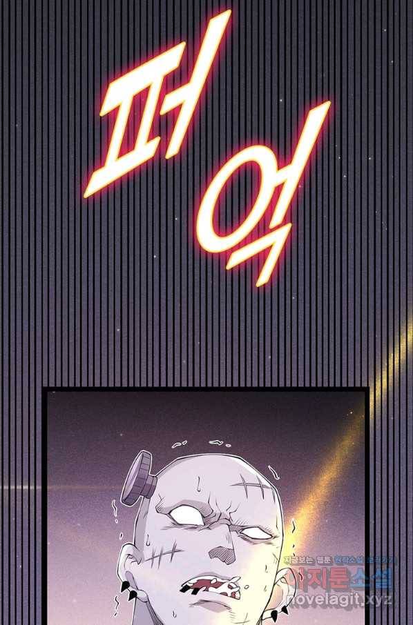어웨이크닝 회귀 플레이어 83화 74