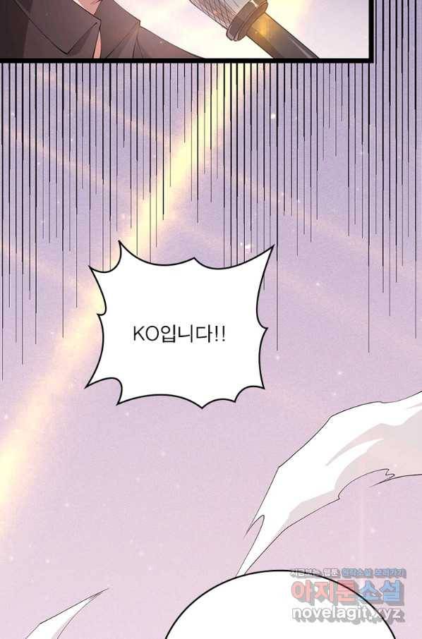 어웨이크닝 회귀 플레이어 83화 76