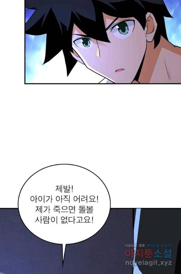 링 오브 가디언 255화 7