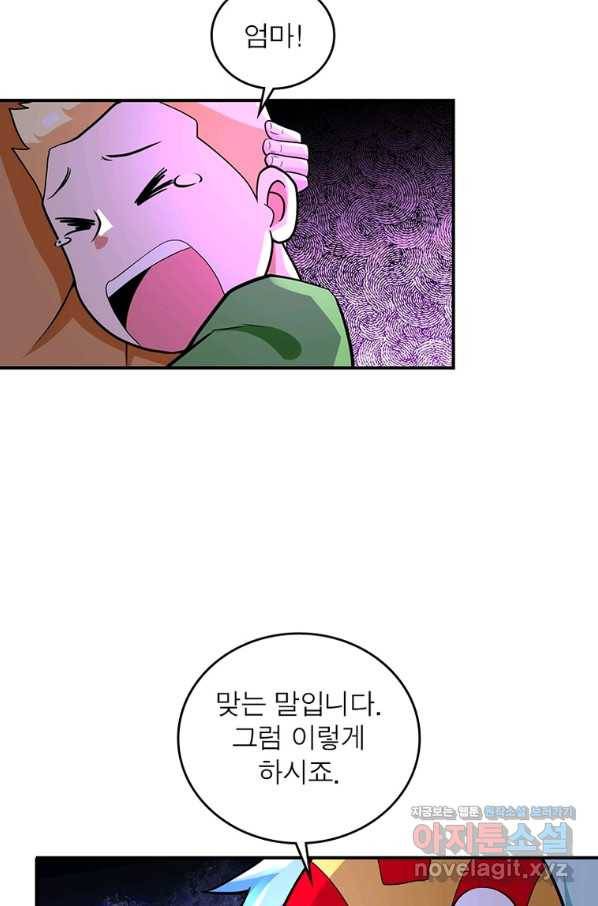 링 오브 가디언 255화 9