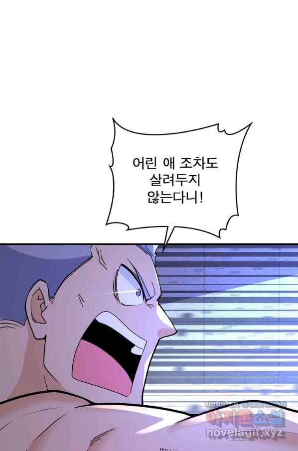 링 오브 가디언 255화 18