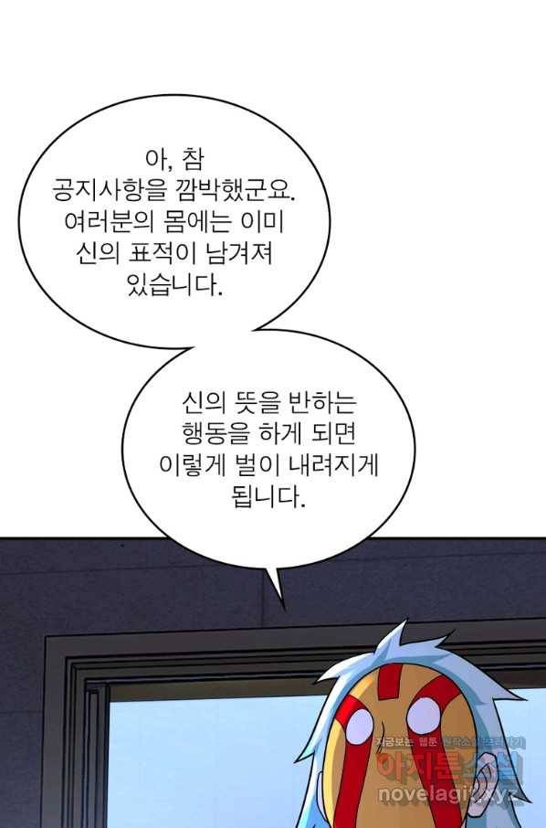 링 오브 가디언 255화 24