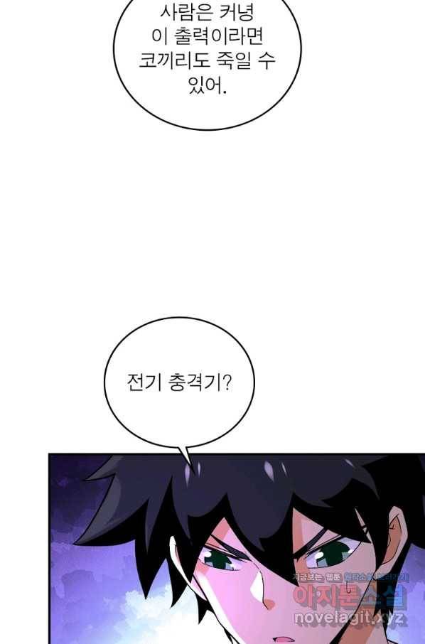링 오브 가디언 255화 31