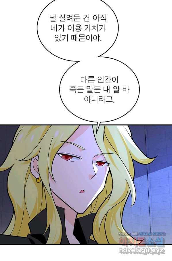 링 오브 가디언 255화 39