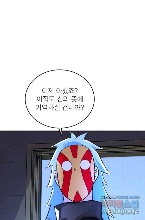 링 오브 가디언 255화 42