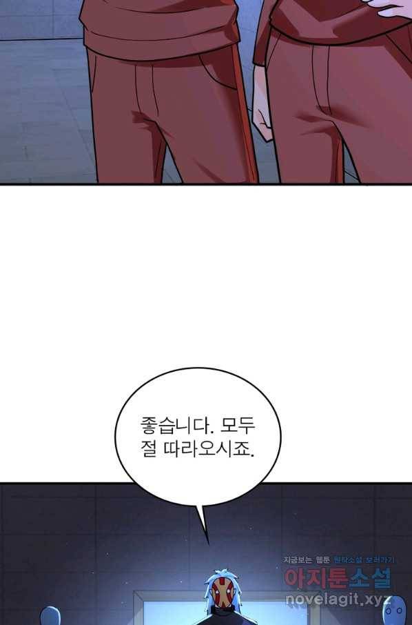 링 오브 가디언 255화 52