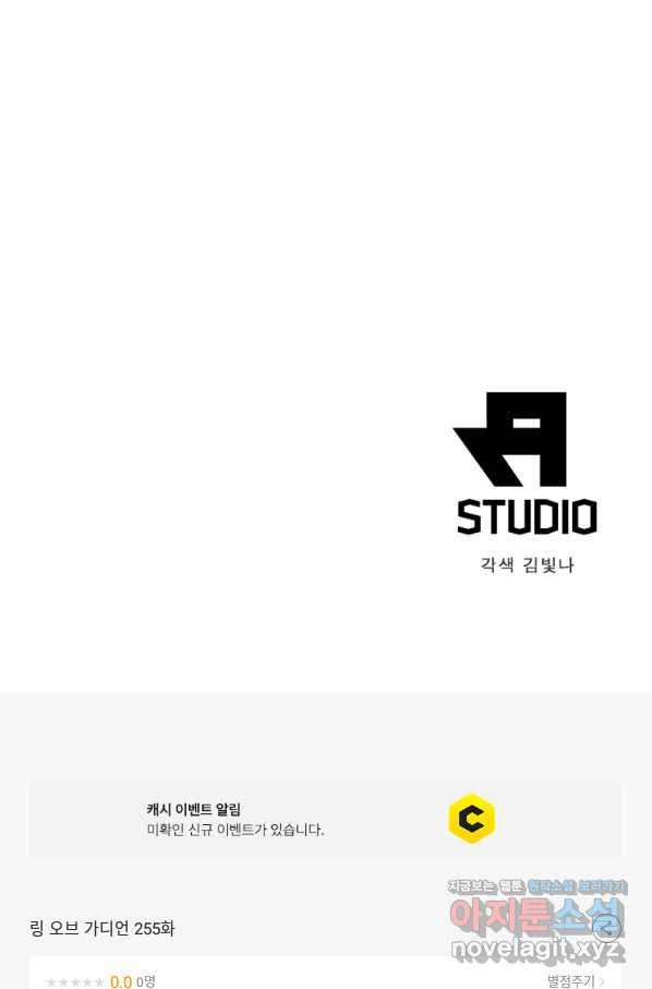 링 오브 가디언 255화 61