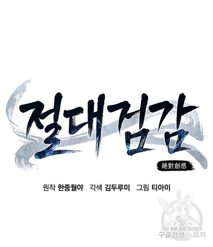 절대검감 19화 2