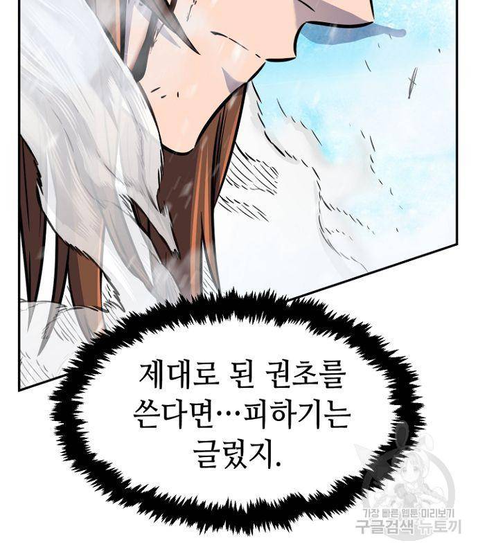 절대검감 19화 18