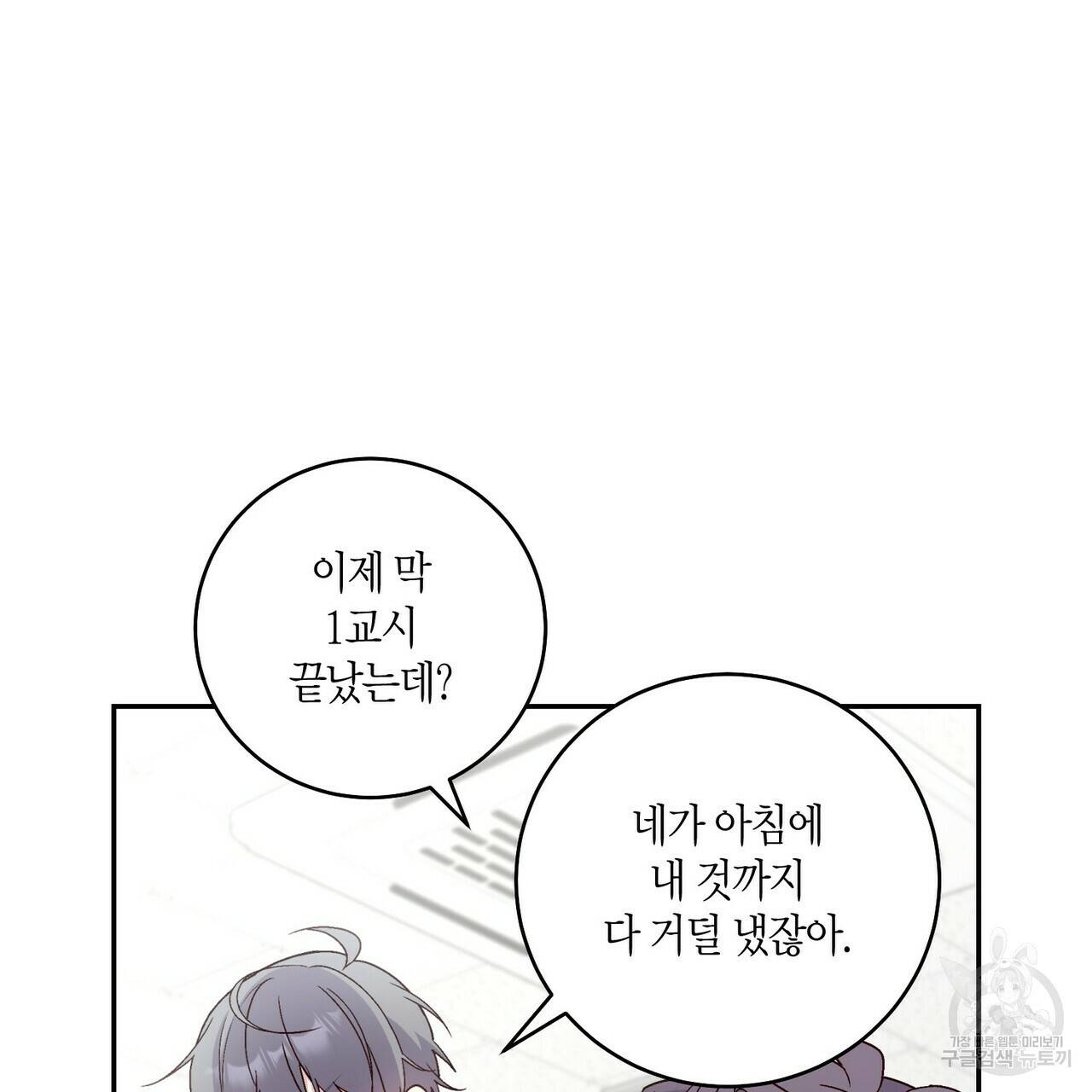 메리 마블링 10화 5