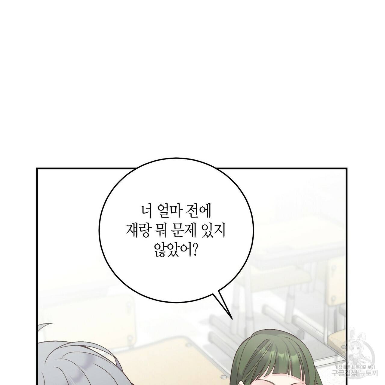 메리 마블링 10화 9