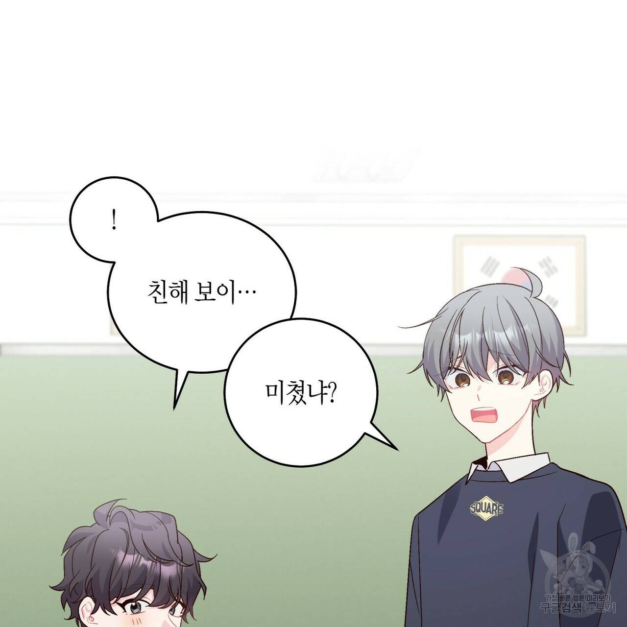 메리 마블링 10화 11