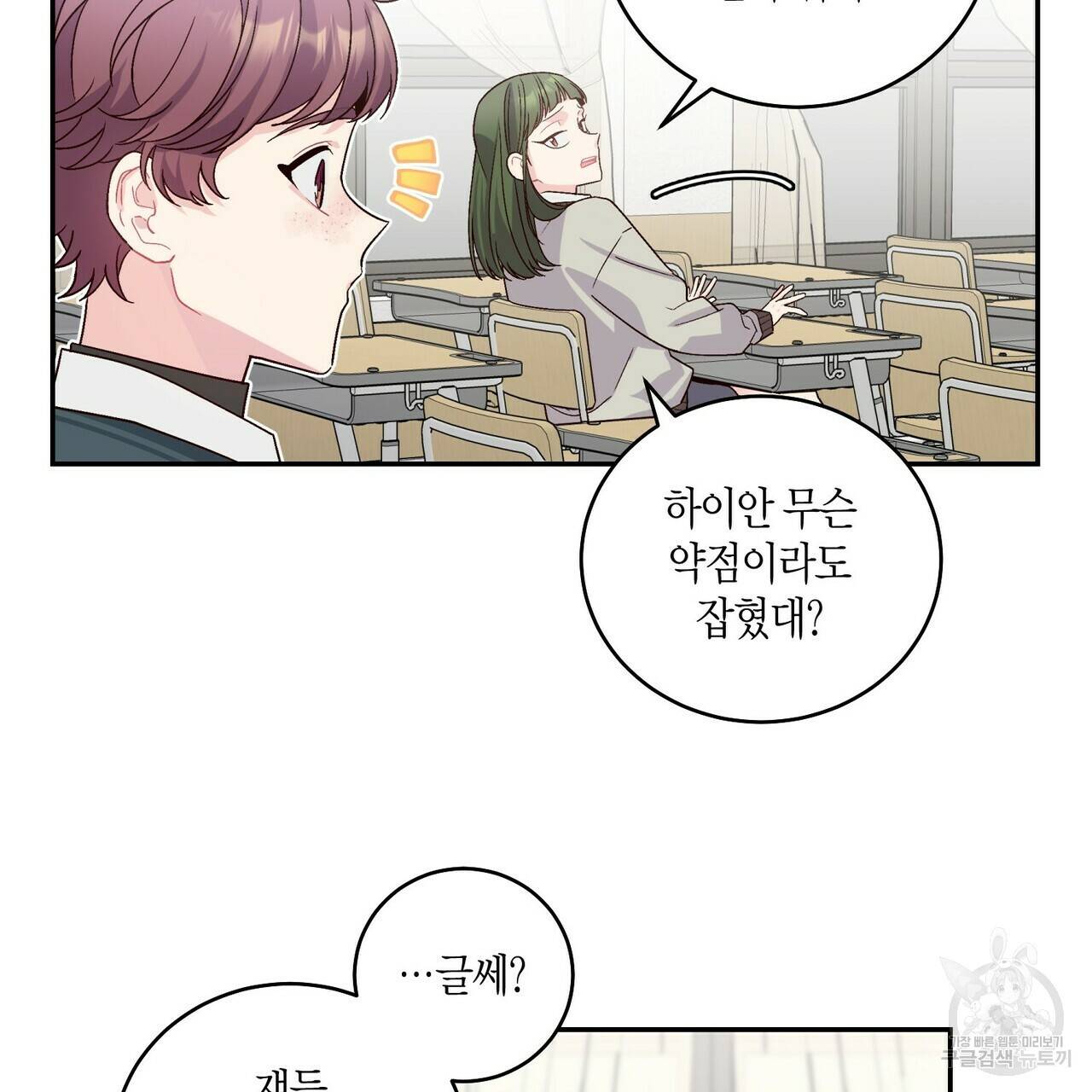메리 마블링 10화 19