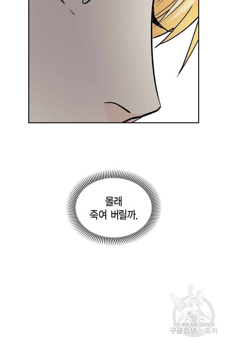 스텔라를 위하여 55화 10