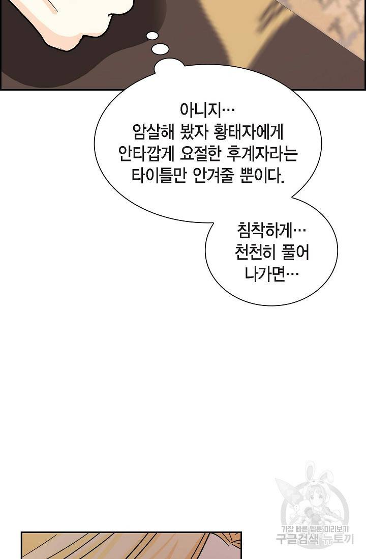 스텔라를 위하여 55화 12