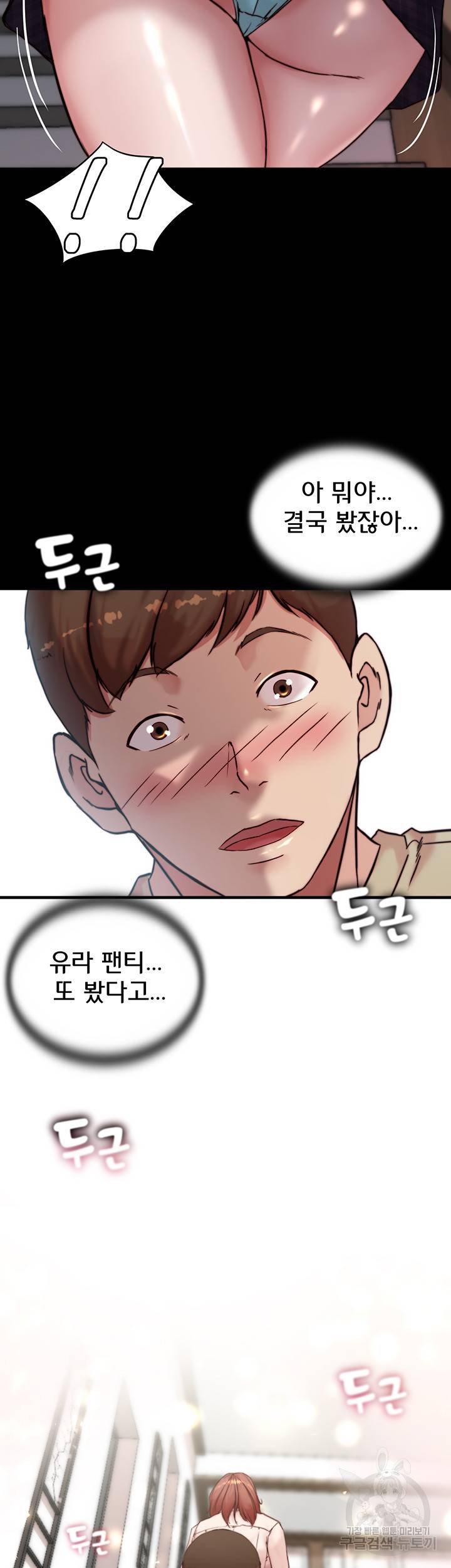 팬티노트 93화 3